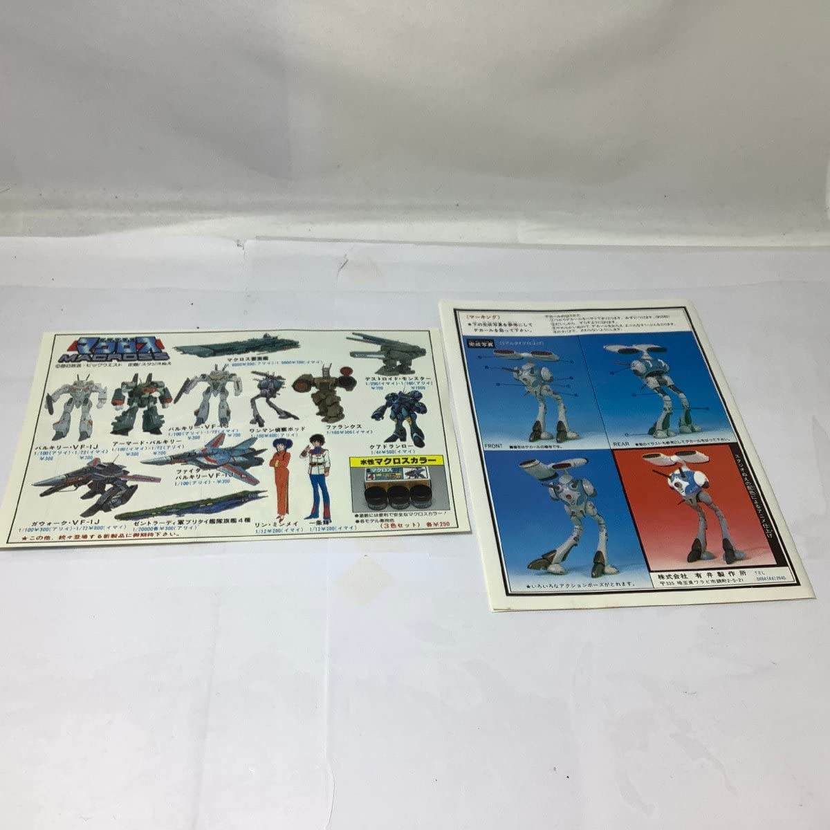 マクロス ゼントラーディ軍・リガードタイプ 3セット リガード (偵察型